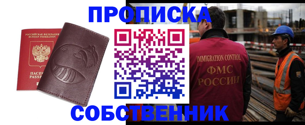 временная регистрация купить в Урус-Мартане
